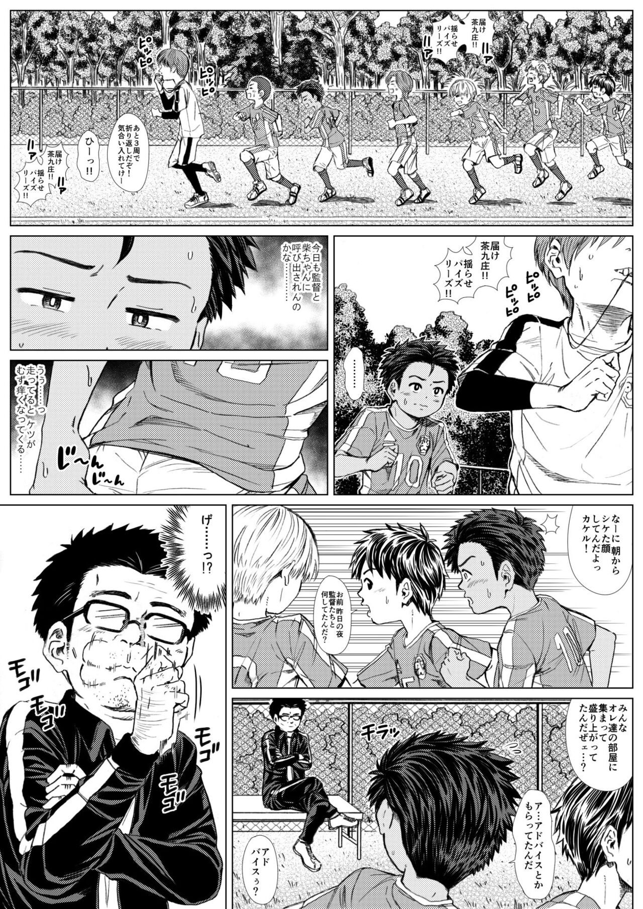 タマアソビ2nd ～性の悦びを知るサッカー少年～ page 4 full
