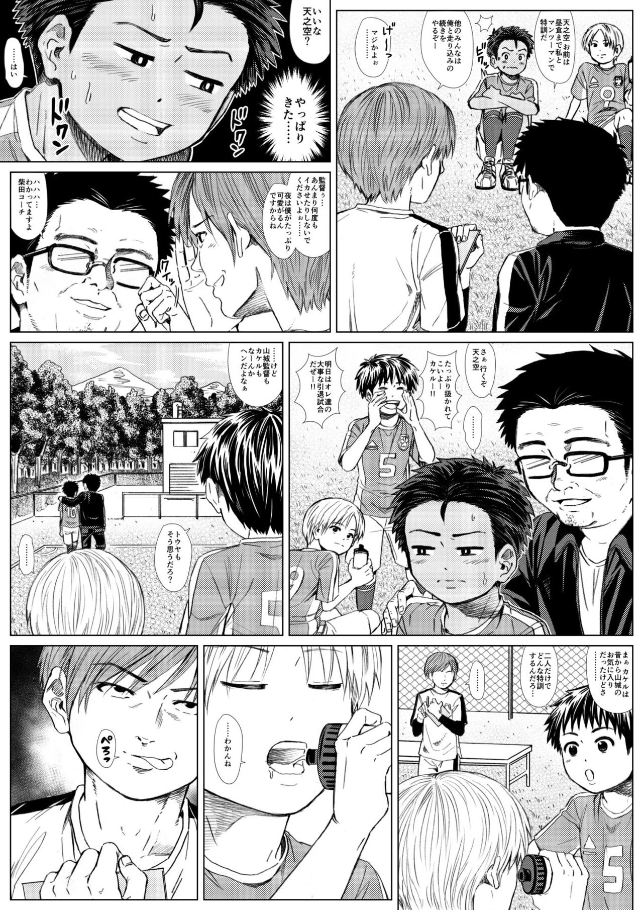 タマアソビ2nd ～性の悦びを知るサッカー少年～ page 6 full