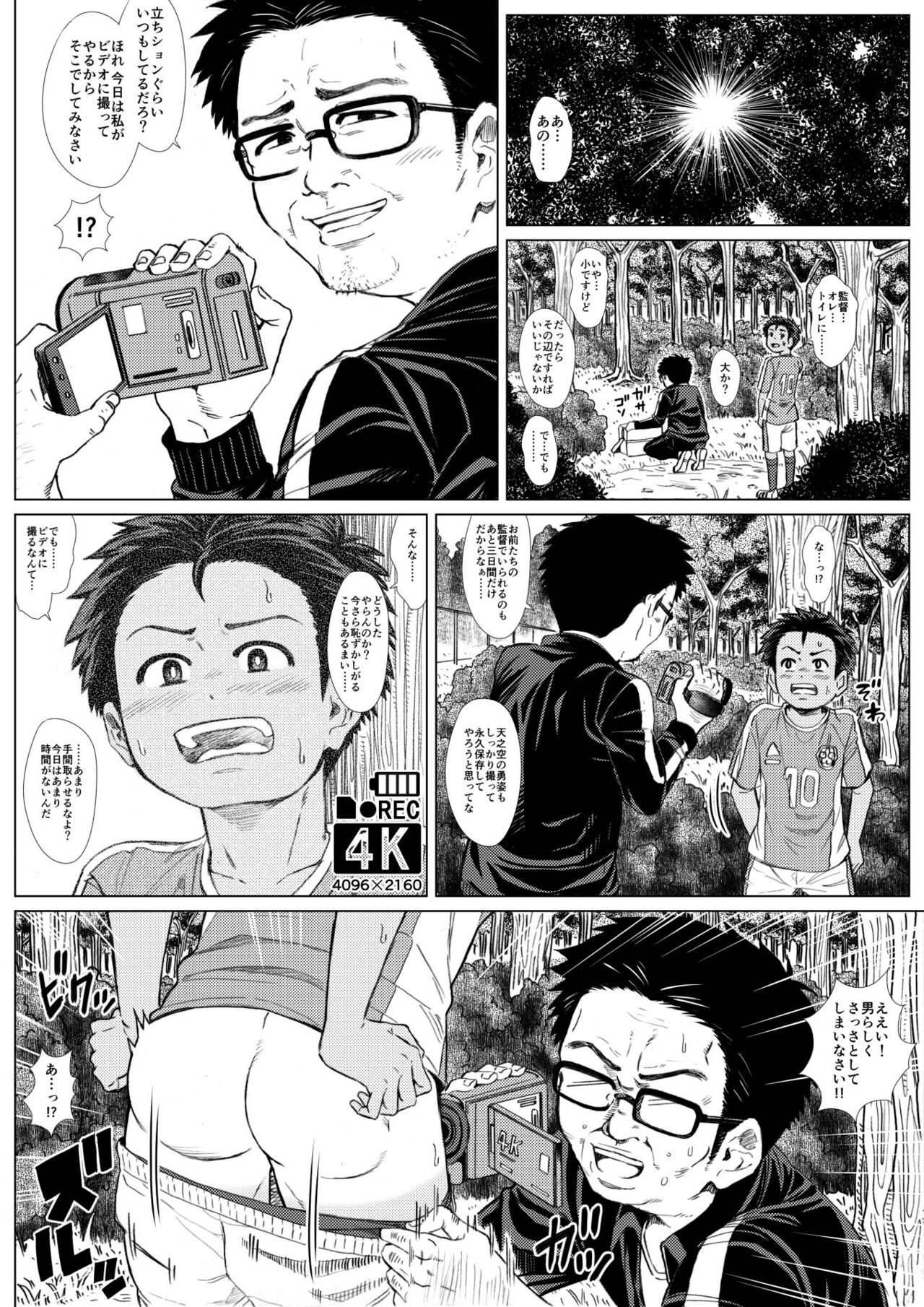 タマアソビ2nd ～性の悦びを知るサッカー少年～ page 7 full