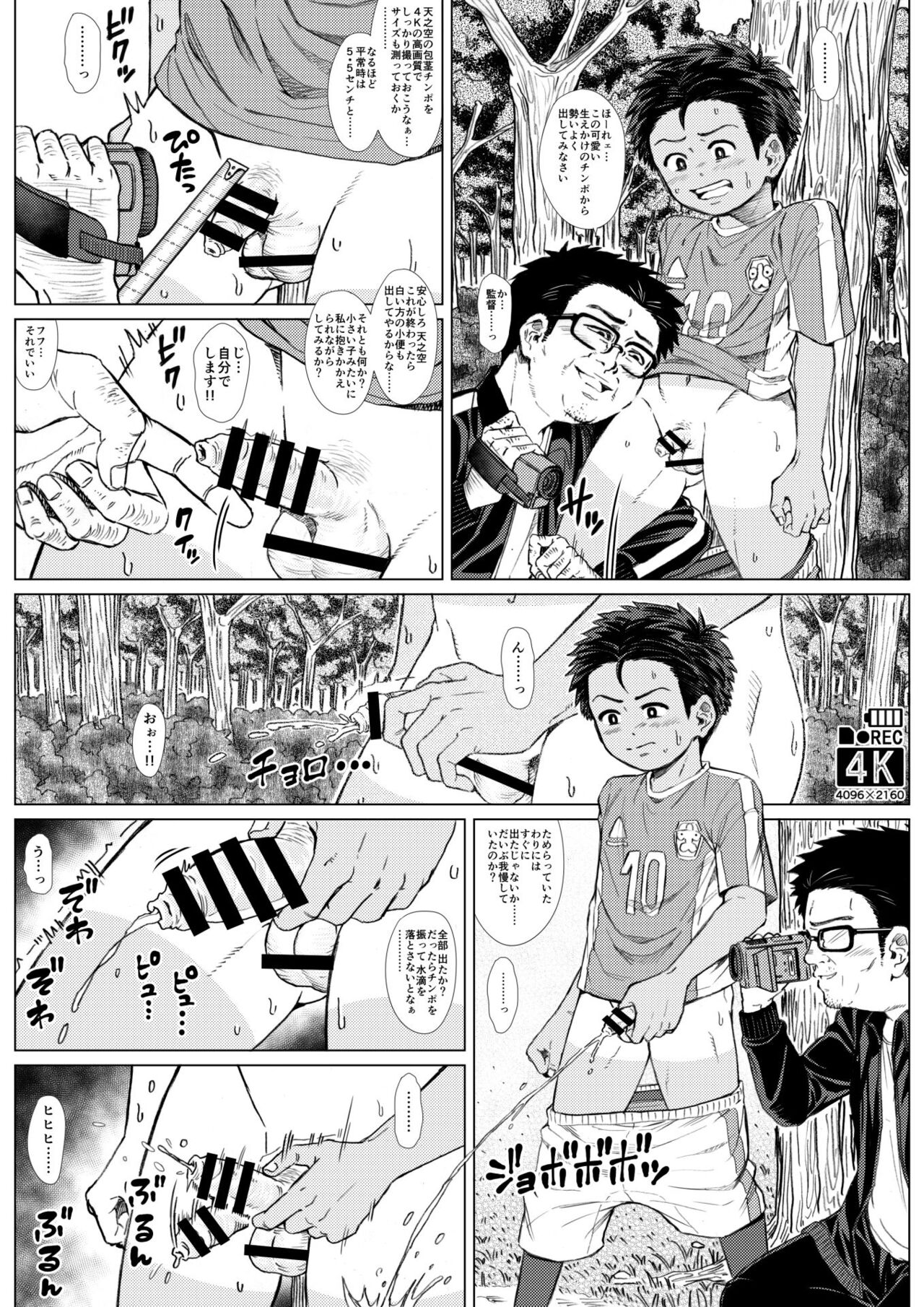 タマアソビ2nd ～性の悦びを知るサッカー少年～ page 8 full