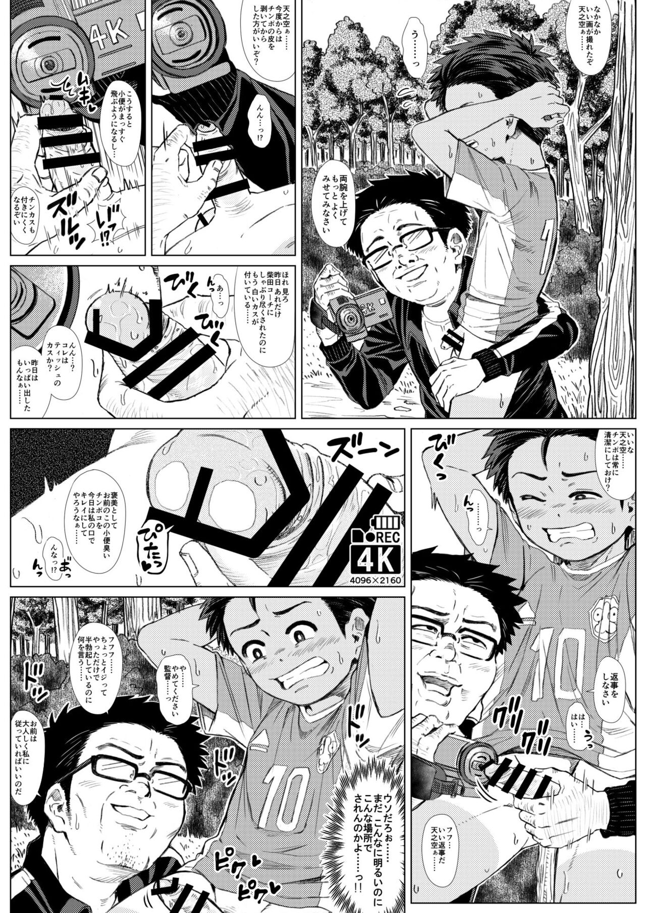 タマアソビ2nd ～性の悦びを知るサッカー少年～ page 9 full