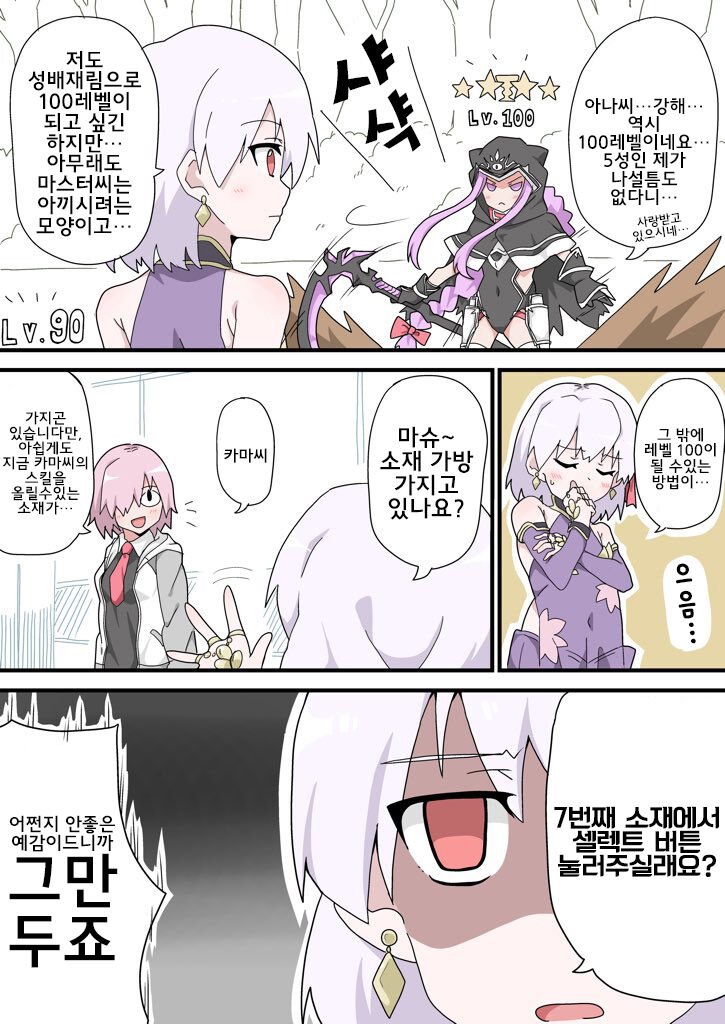 藤原たつろ FGO 모음 page 5 full