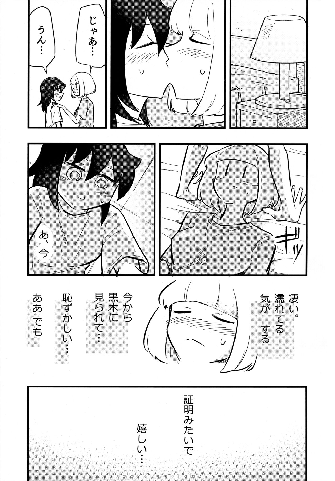 UchiMoko no Tachi Neko page 10 full