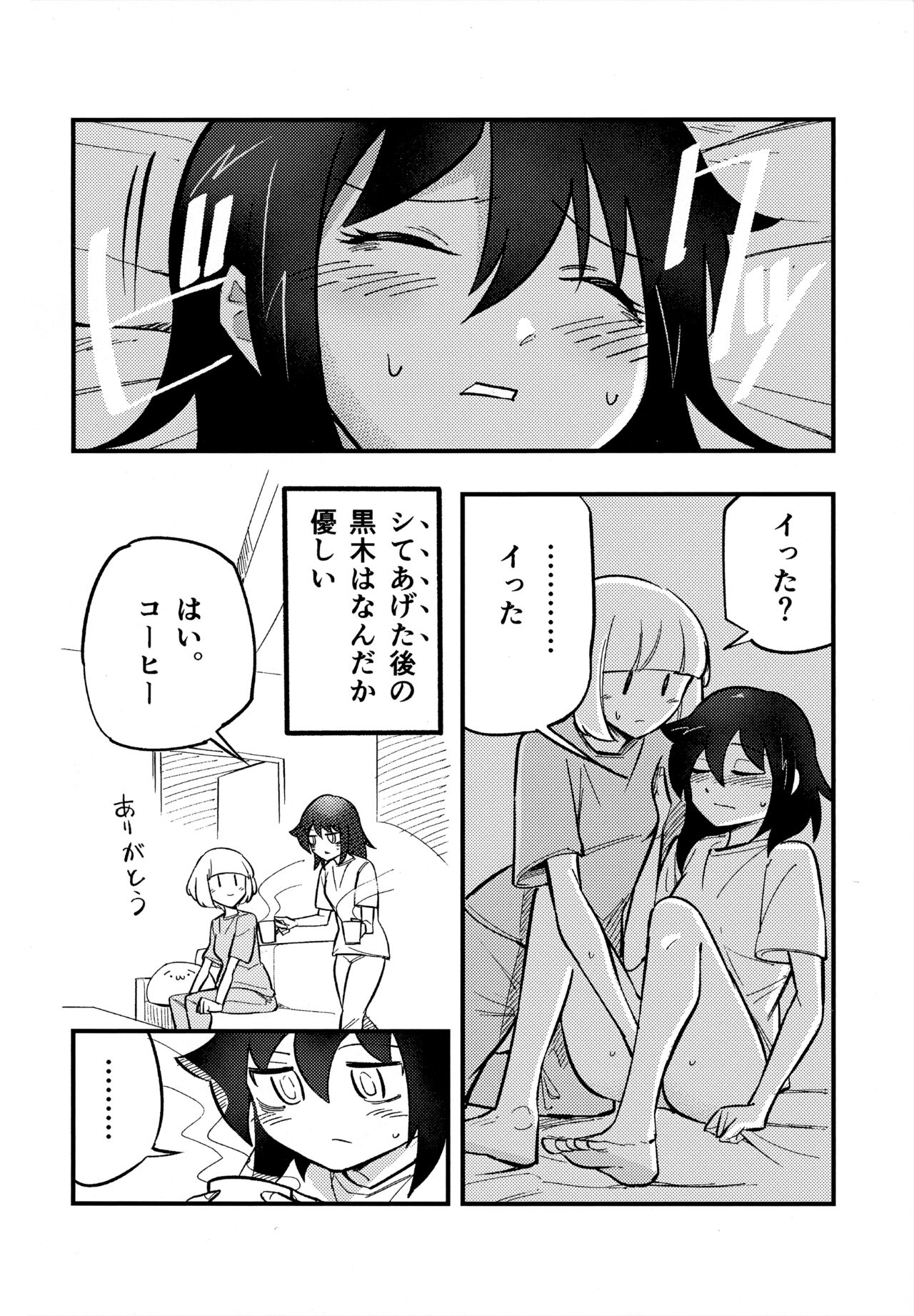 UchiMoko no Tachi Neko page 5 full