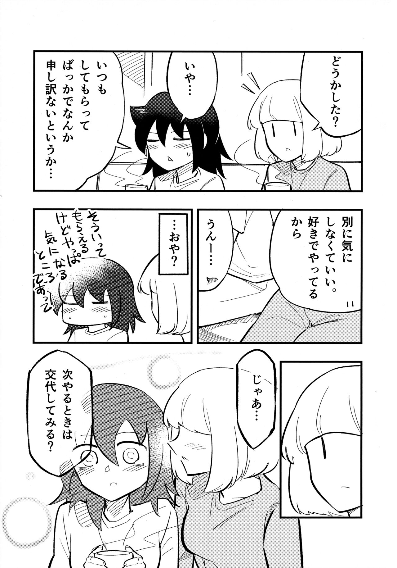 UchiMoko no Tachi Neko page 6 full