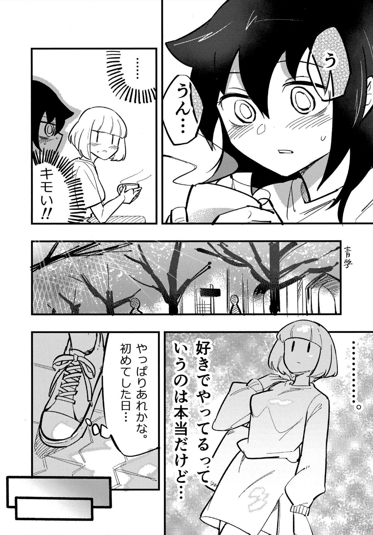 UchiMoko no Tachi Neko page 7 full