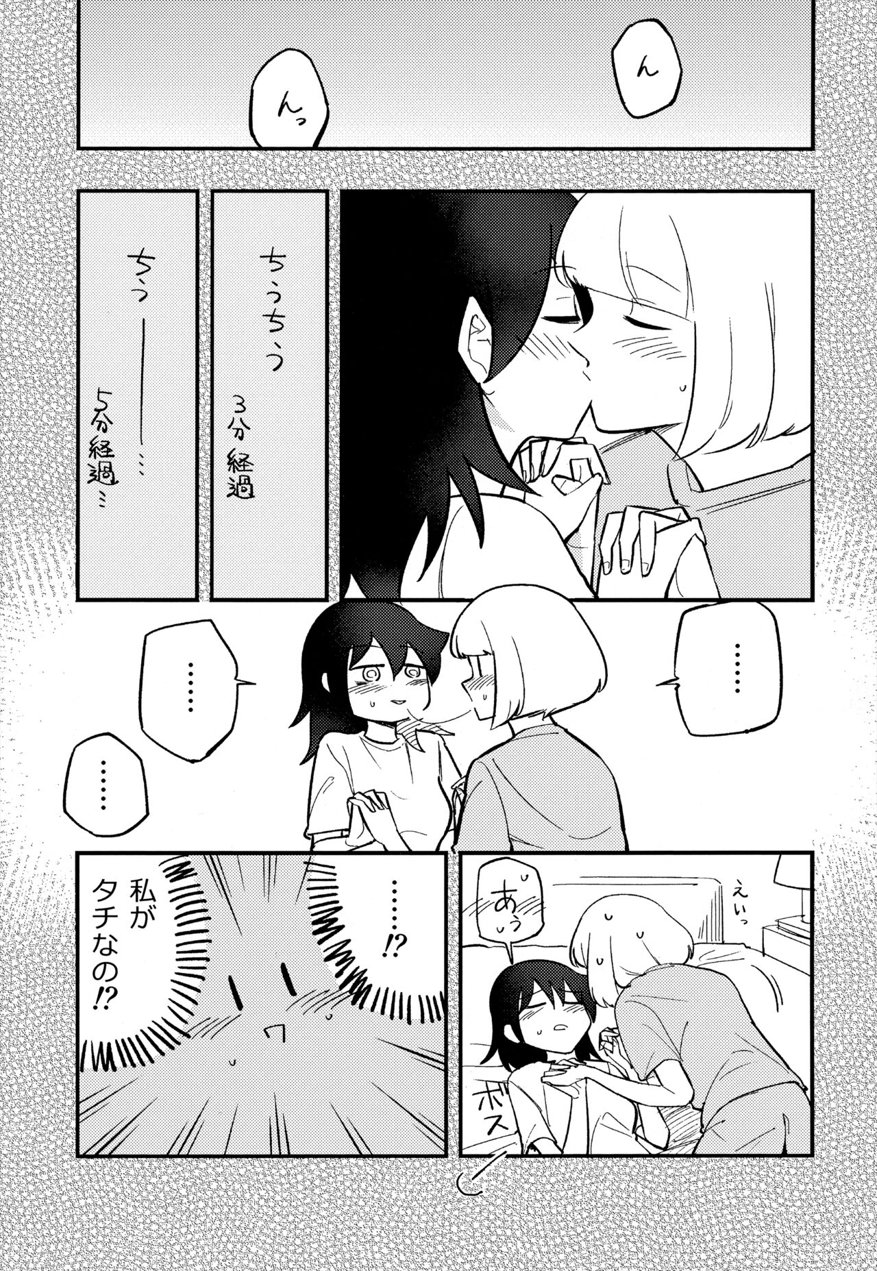 UchiMoko no Tachi Neko page 8 full