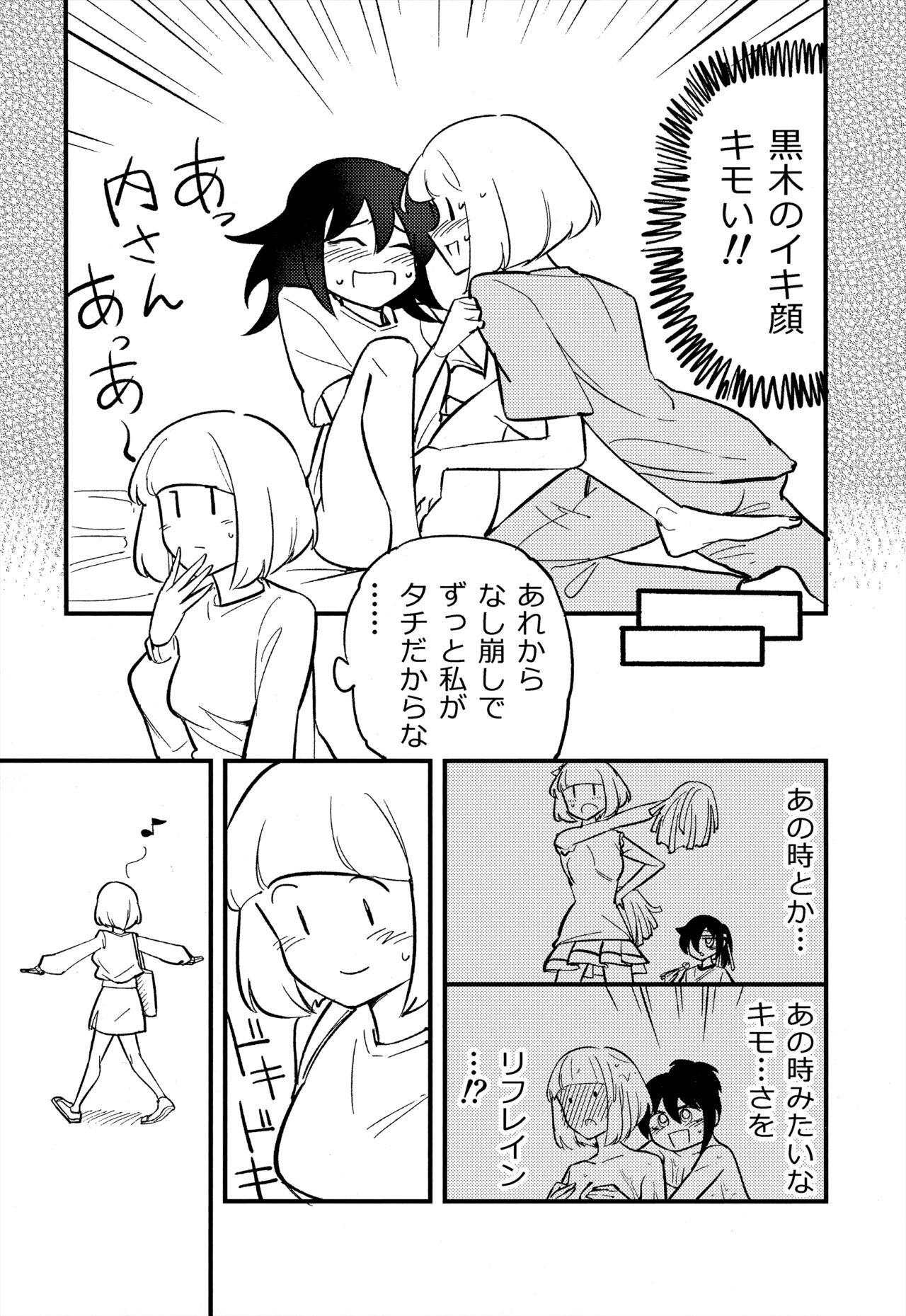 UchiMoko no Tachi Neko page 9 full