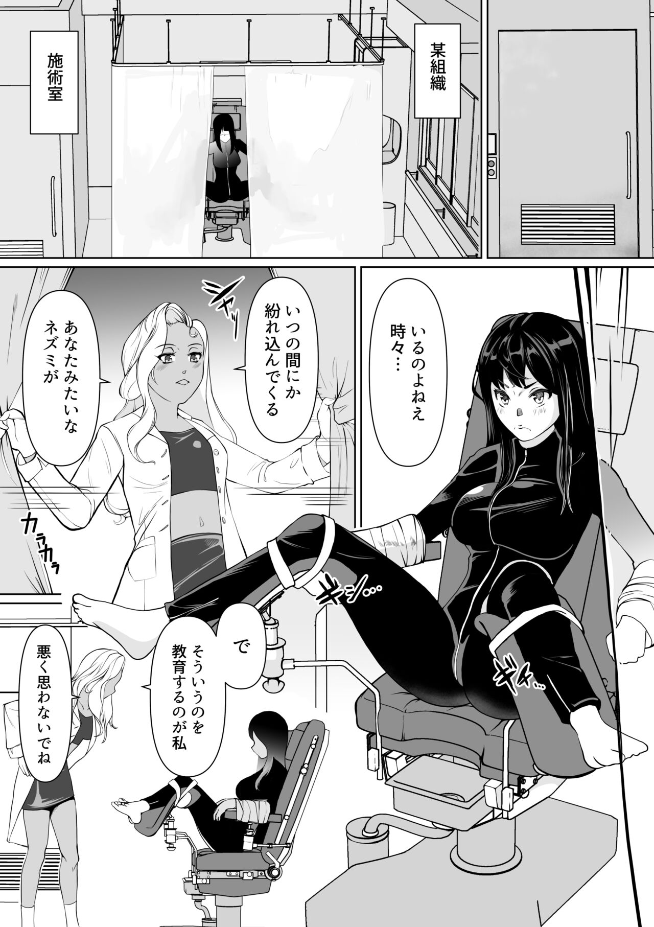 Sennyuu Sousakan Karen Zecchou no Anji page 2 full