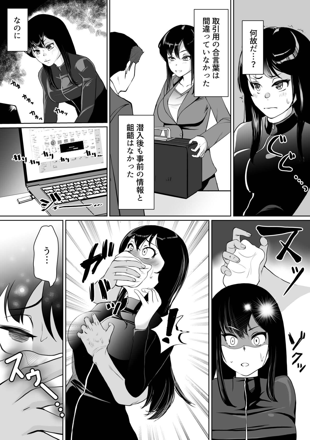 Sennyuu Sousakan Karen Zecchou no Anji page 3 full