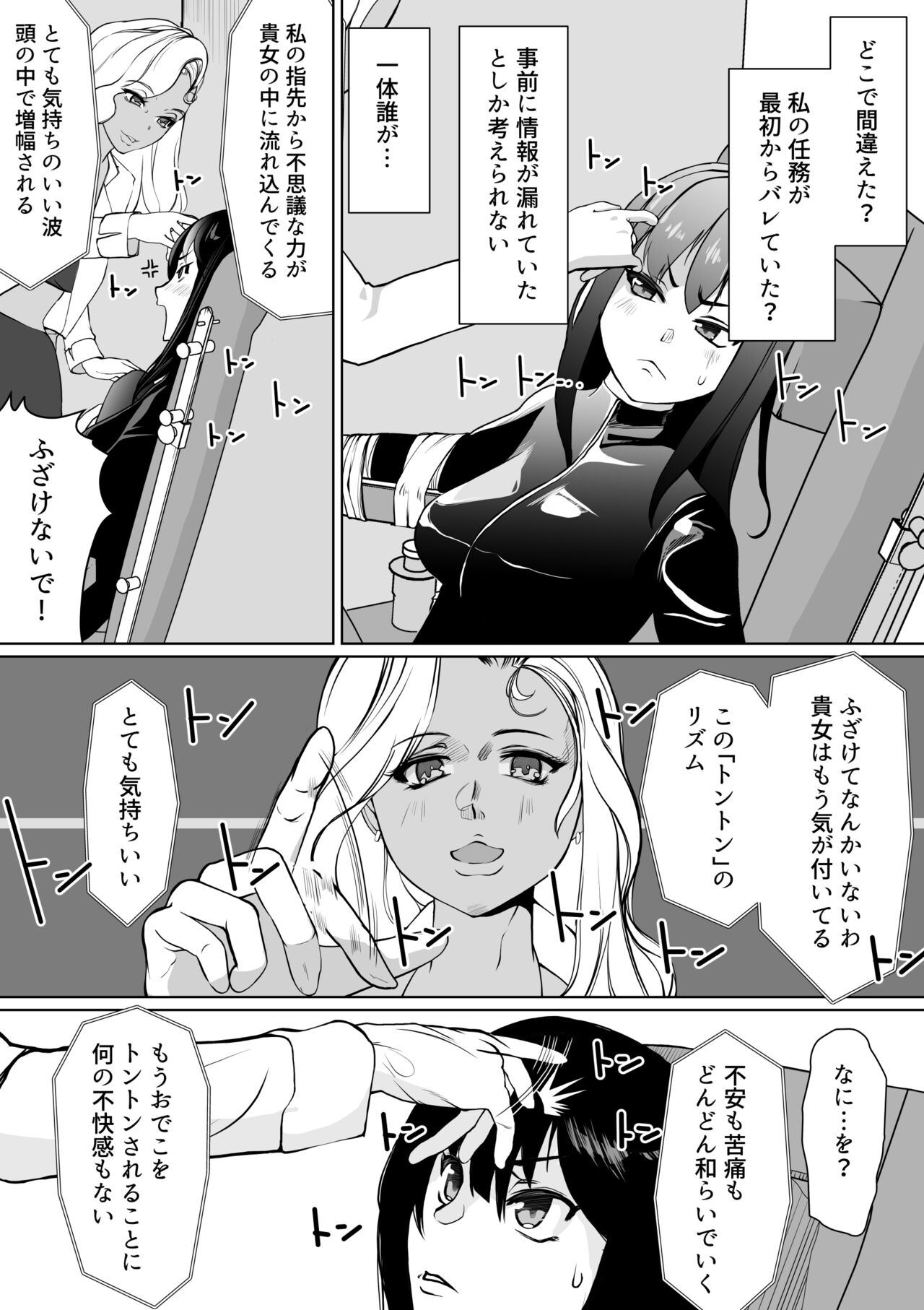 Sennyuu Sousakan Karen Zecchou no Anji page 4 full