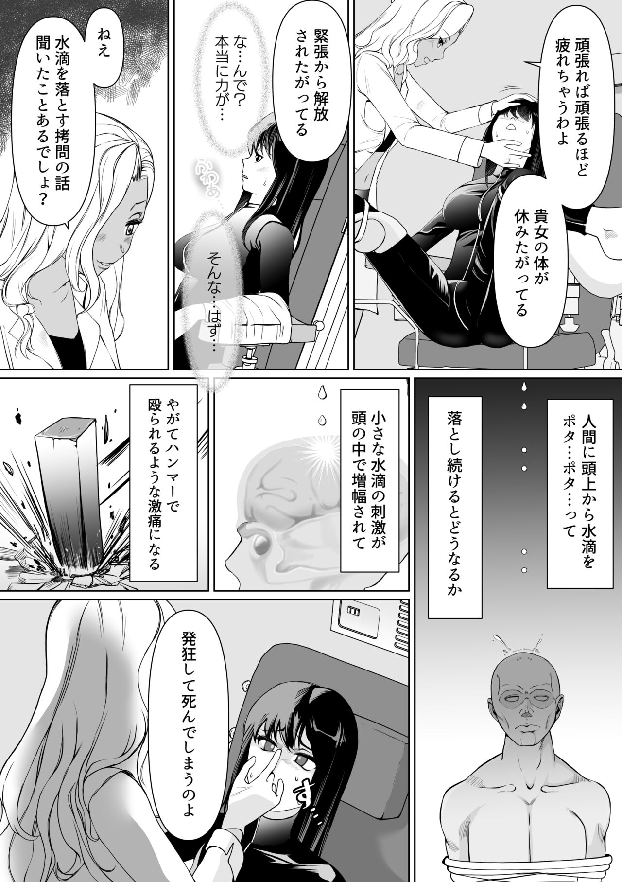 Sennyuu Sousakan Karen Zecchou no Anji page 6 full