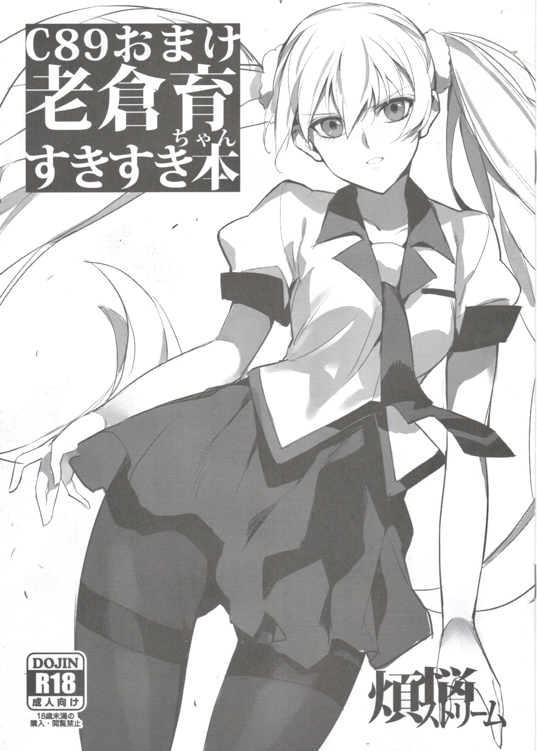 C89 Omake Oikura Sodachi-chan Suki Suki Bon page 1 full