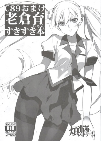 C89 Omake Oikura Sodachi-chan Suki Suki Bon cover