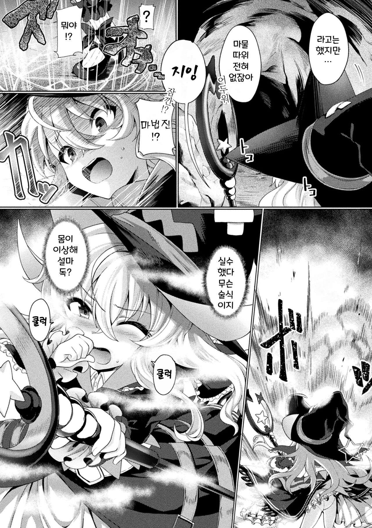 Lolikko Mahoutsukai Saimin Quest Chousenchuu!   | 로리 마법사 최면 퀘스트 도전 중! page 2 full