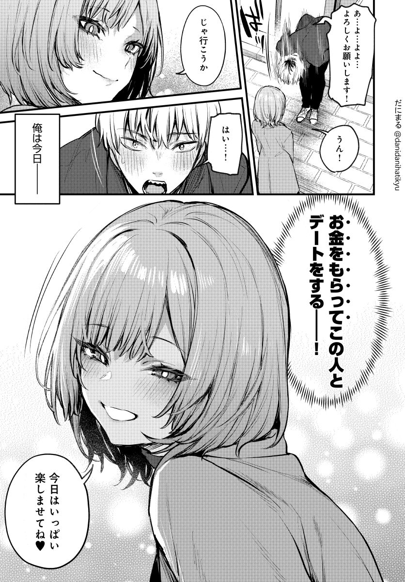 Danimaru page 8 full