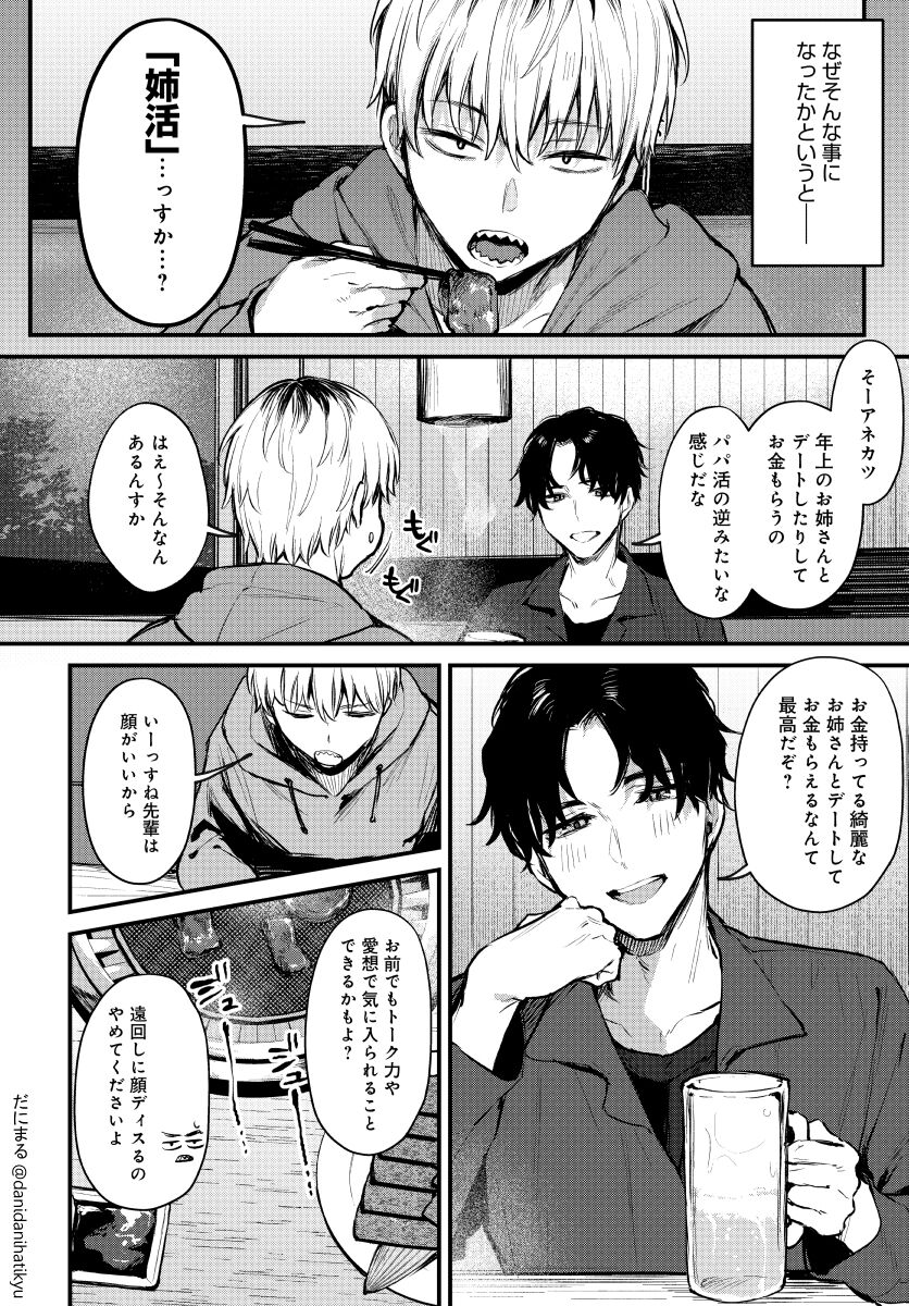 Danimaru page 9 full