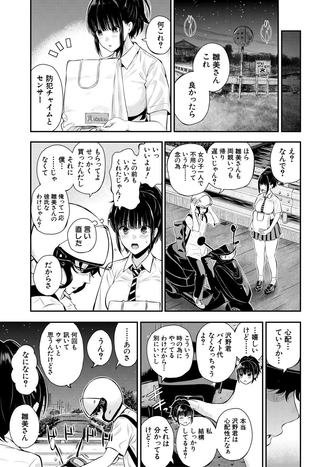 Natsu no Hatsujou, Kimi to Seishoku - In the summer I go into heat and reproduce with you. page 9 full