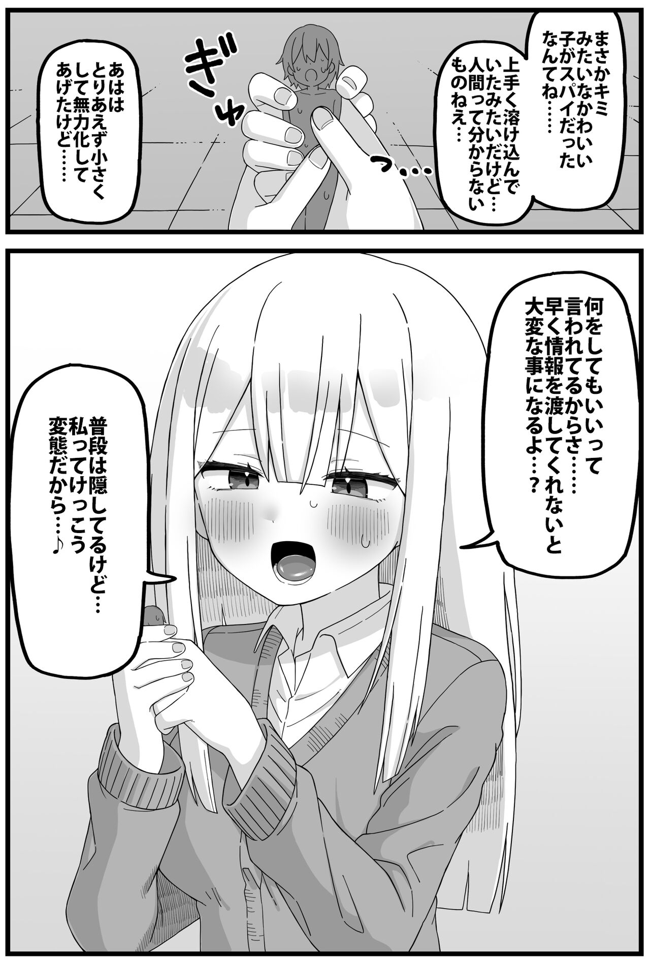 Spy-kun cartoon about being caught, shrunk and eaten. page 1 full