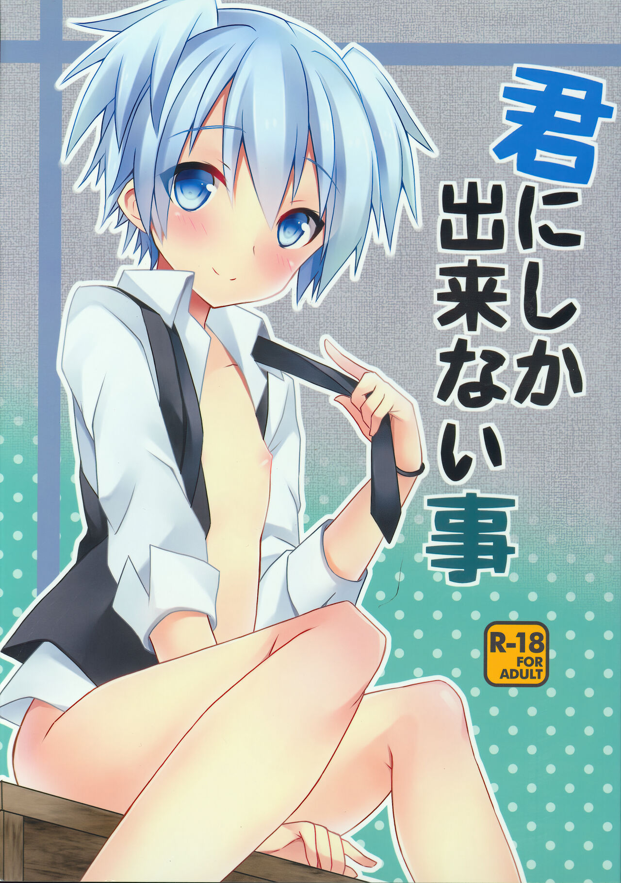 Kimi ni Shika Dekinai Koto | Algo que solo tú puedes hacer page 1 full