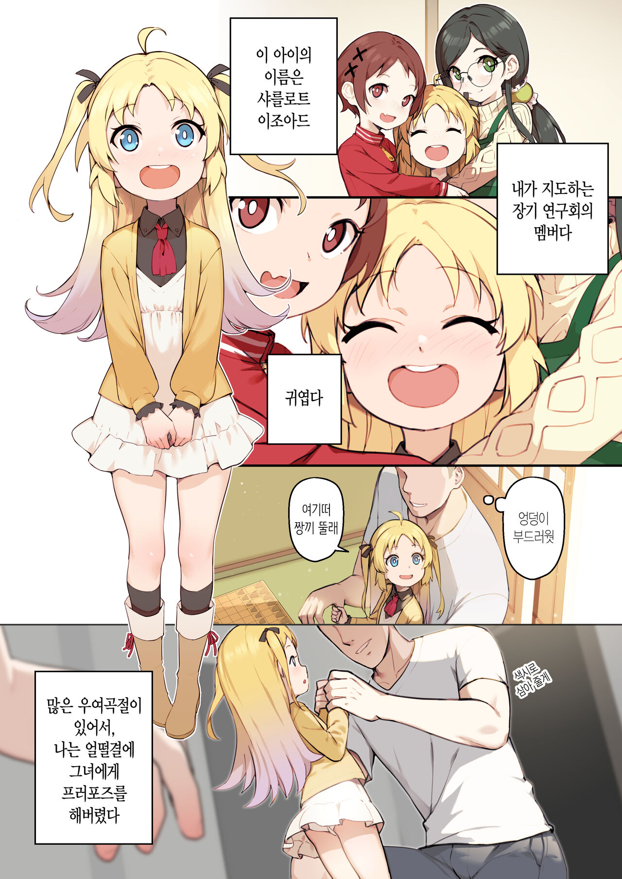 Chiisana Hanayome | 어린 새색시 page 3 full