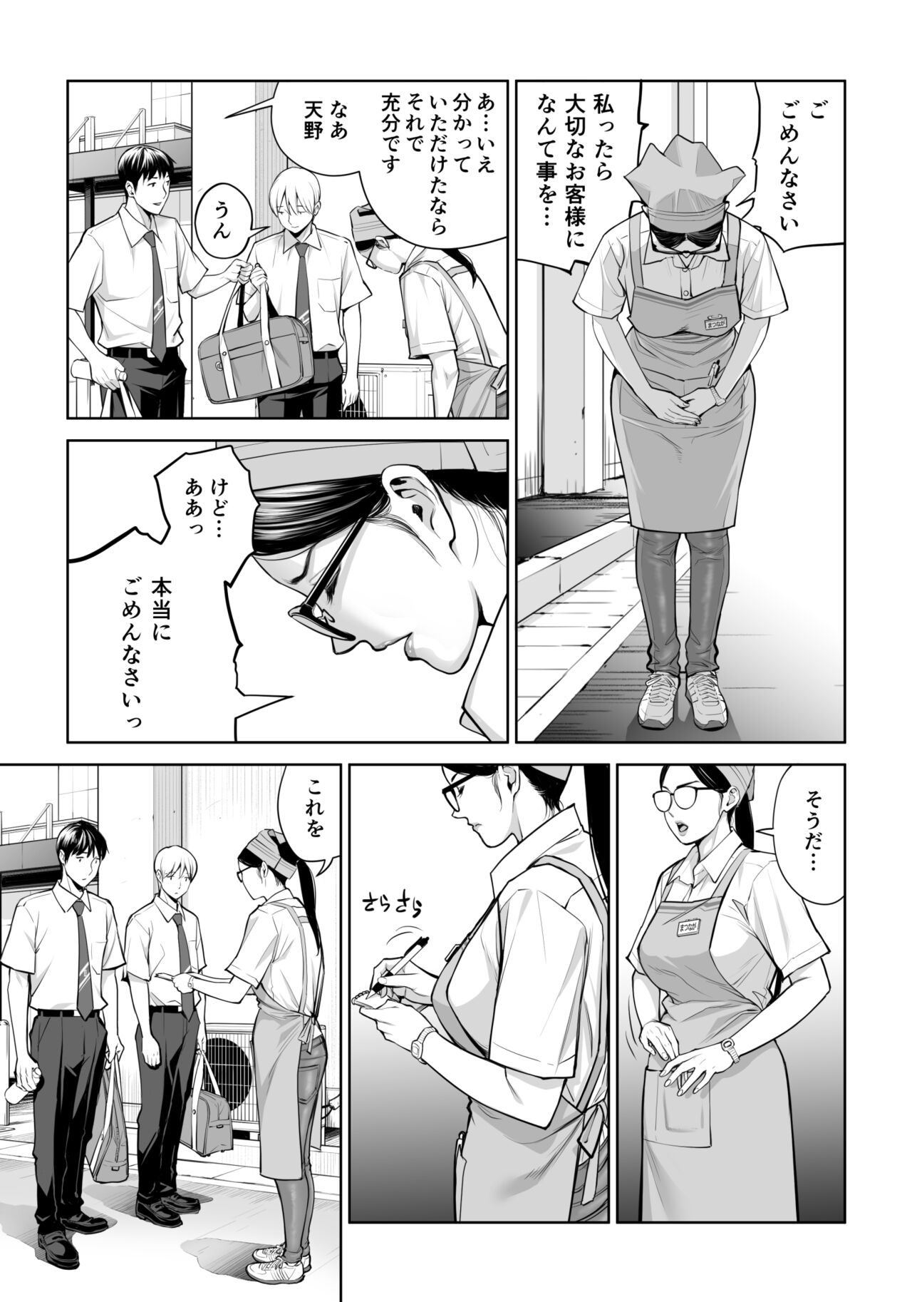Kurokami Onna no Fudeoroshi ~Himitsu no Heya de Nakadashi Sasete Ageru wa~ page 10 full