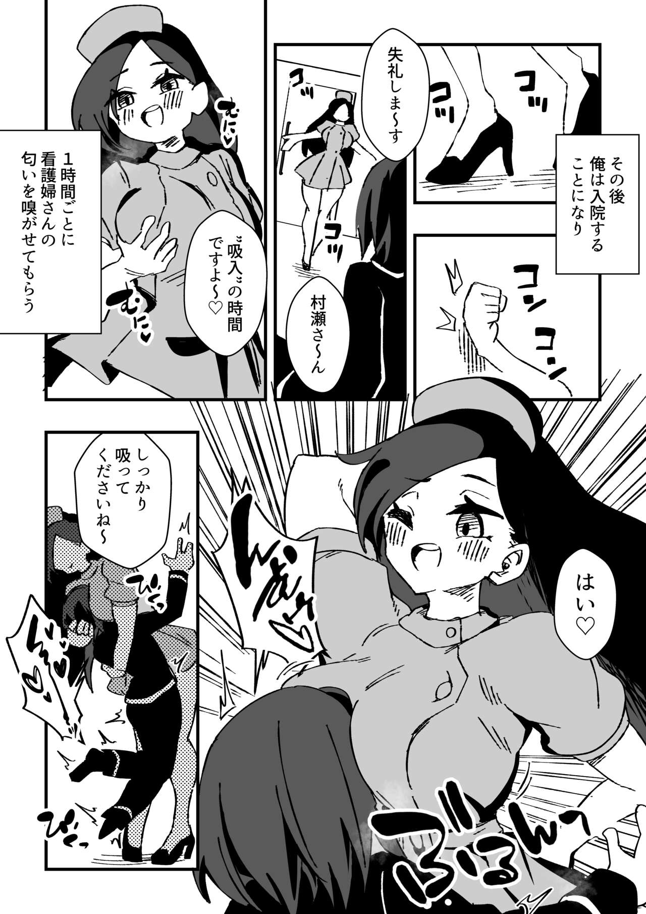 Nurse-san-tachi ni Yoru Nioi Chiryou page 8 full