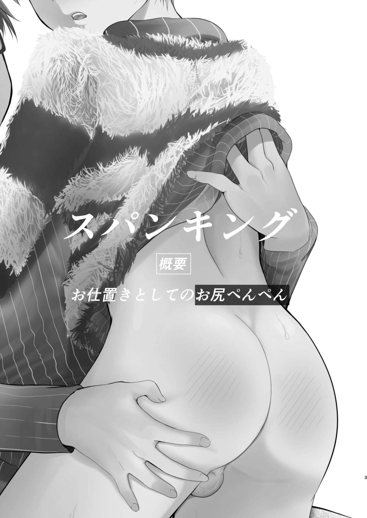 Boku no Oshiri o Tataite Kurenai? ~Shiri Feti to no Himitsu Torihiki~ page 3 full