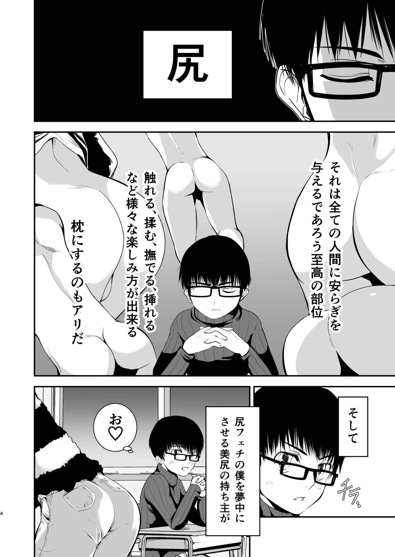Boku no Oshiri o Tataite Kurenai? ~Shiri Feti to no Himitsu Torihiki~ page 4 full