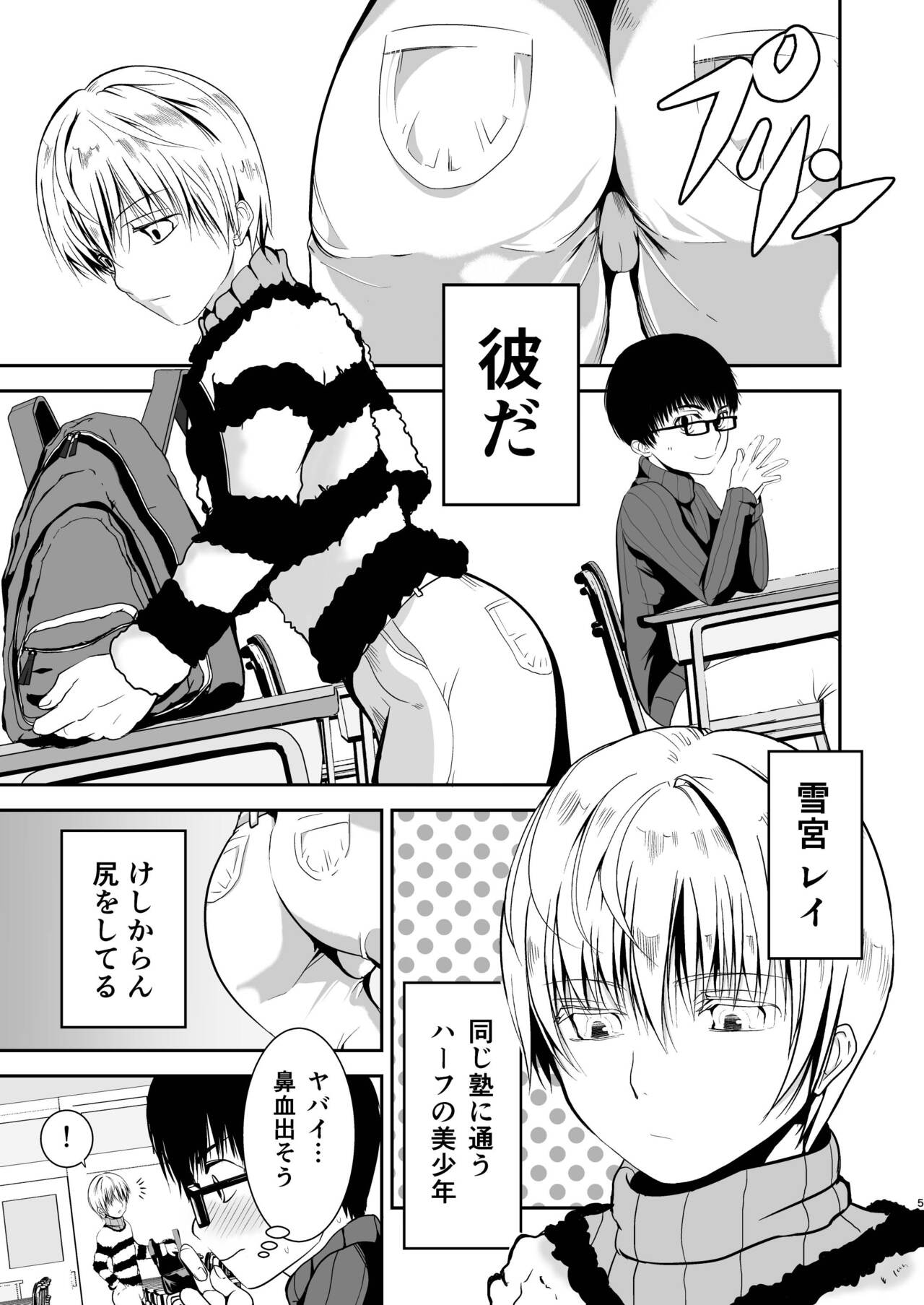 Boku no Oshiri o Tataite Kurenai? ~Shiri Feti to no Himitsu Torihiki~ page 5 full