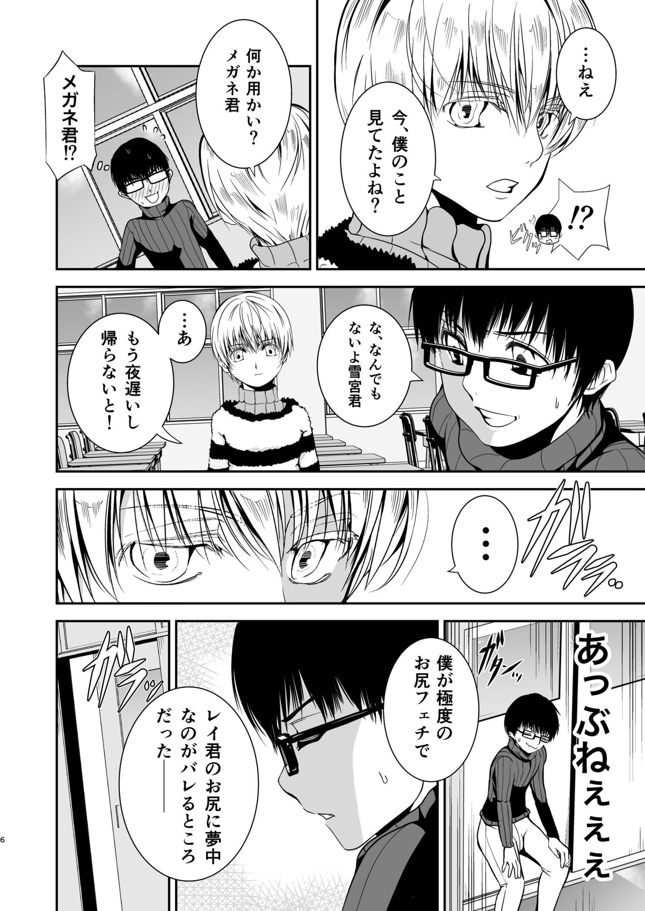 Boku no Oshiri o Tataite Kurenai? ~Shiri Feti to no Himitsu Torihiki~ page 6 full