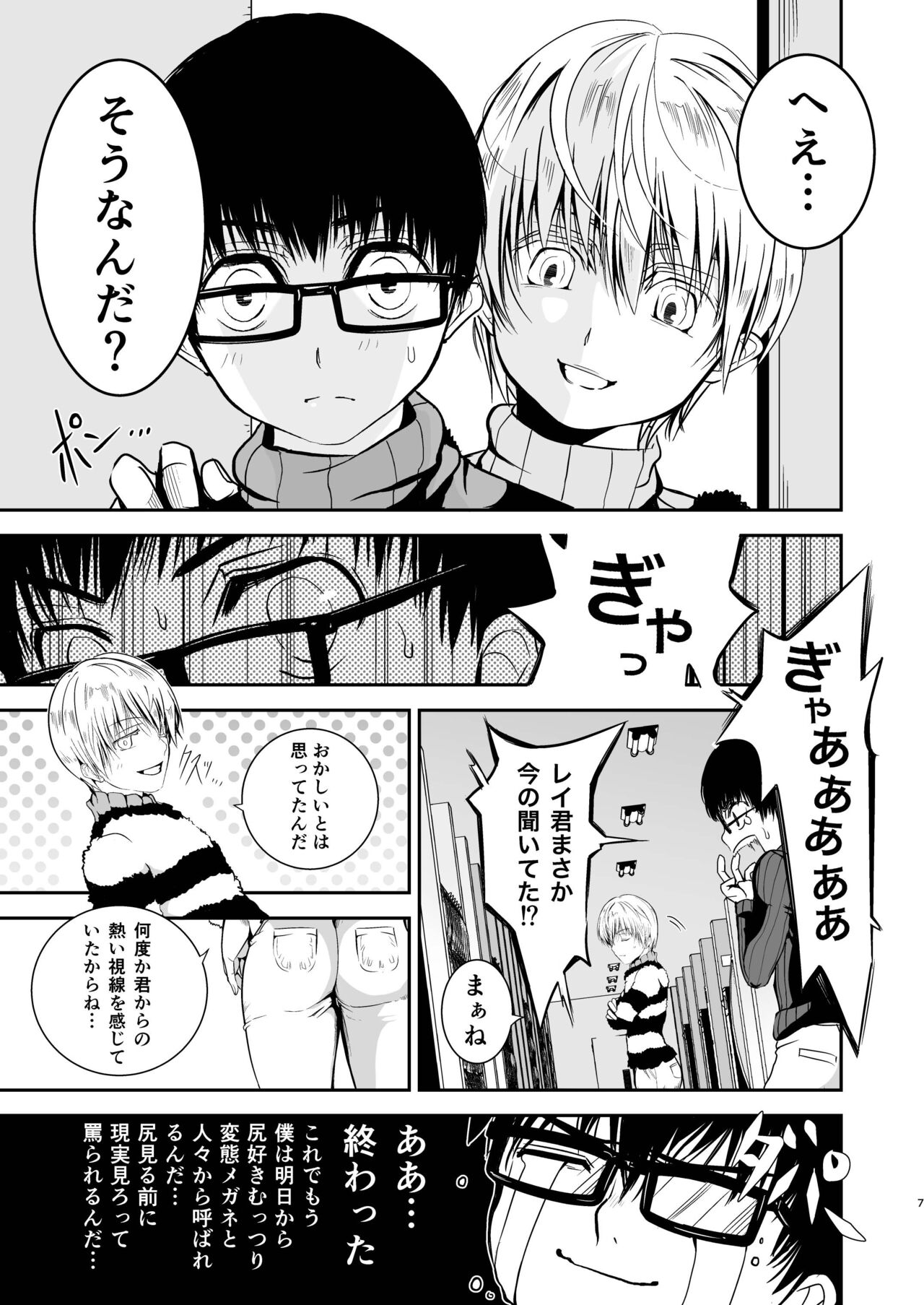 Boku no Oshiri o Tataite Kurenai? ~Shiri Feti to no Himitsu Torihiki~ page 7 full