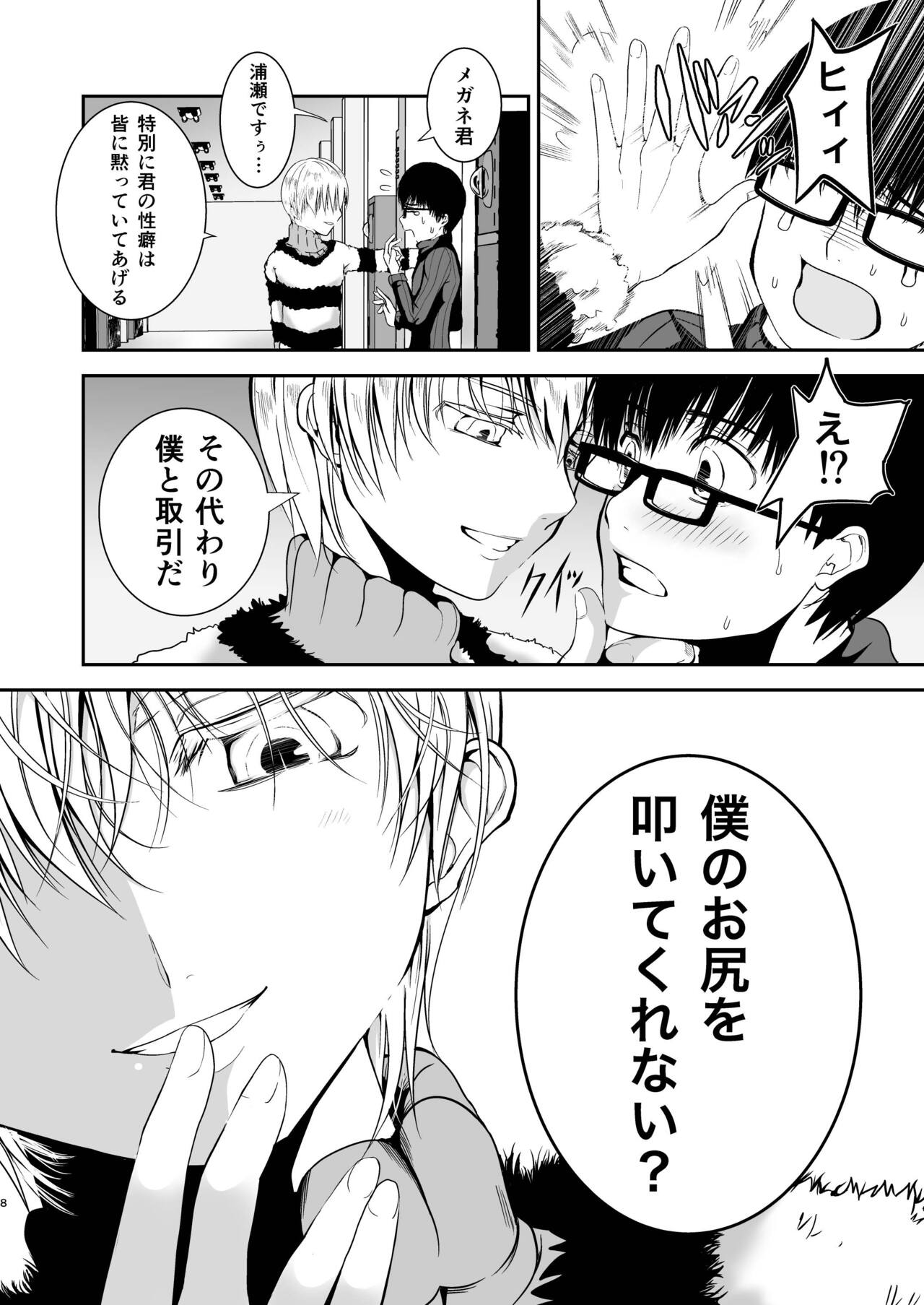 Boku no Oshiri o Tataite Kurenai? ~Shiri Feti to no Himitsu Torihiki~ page 8 full