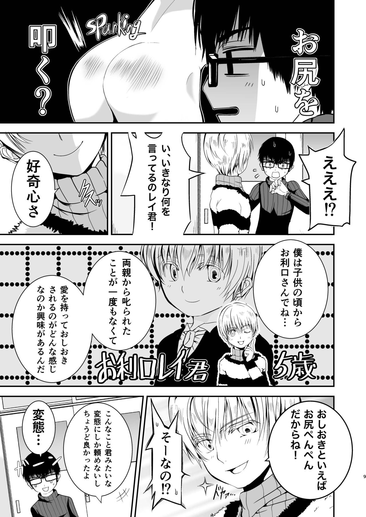 Boku no Oshiri o Tataite Kurenai? ~Shiri Feti to no Himitsu Torihiki~ page 9 full