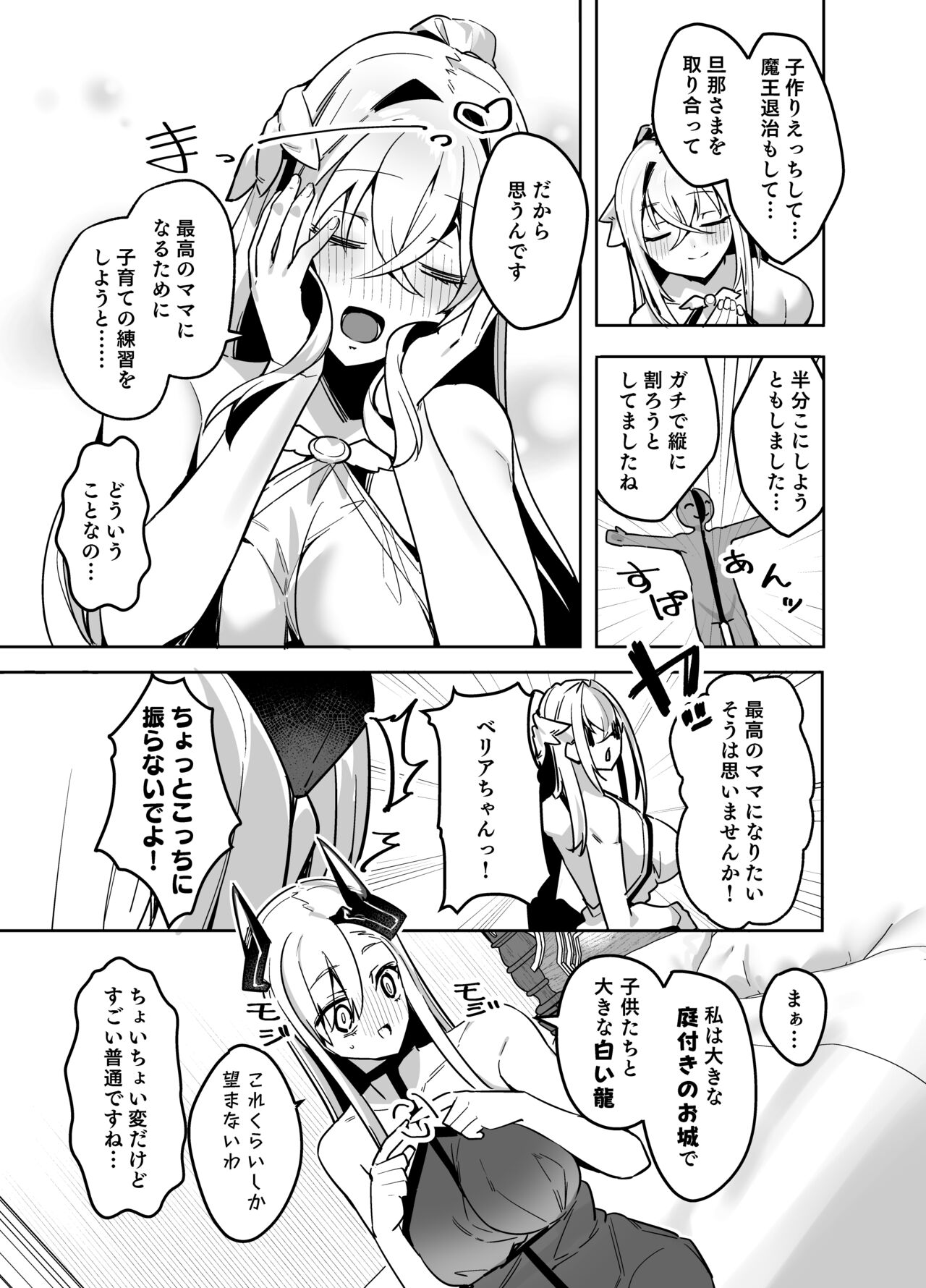 35まち@お仕事募集中 page 10 full