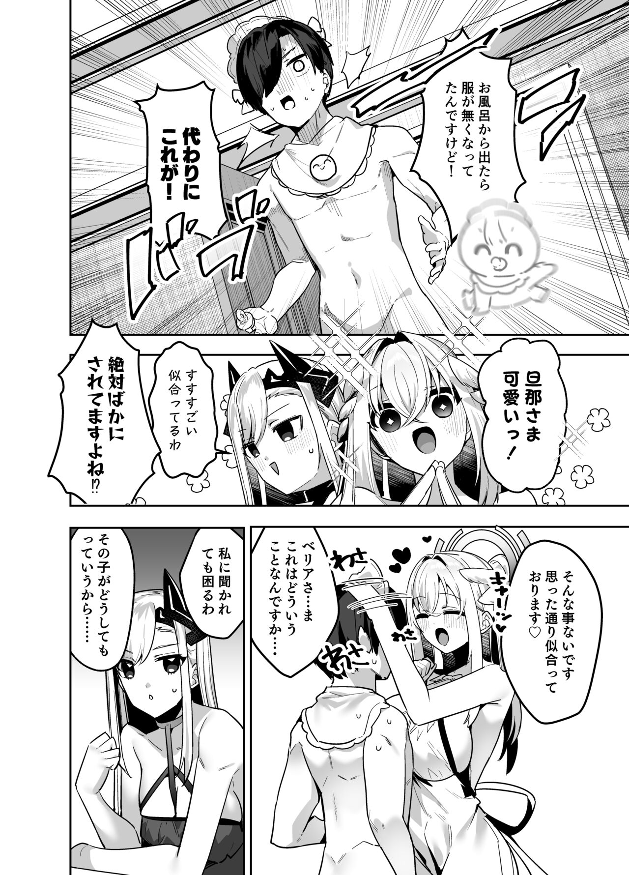 35まち@お仕事募集中 page 9 full