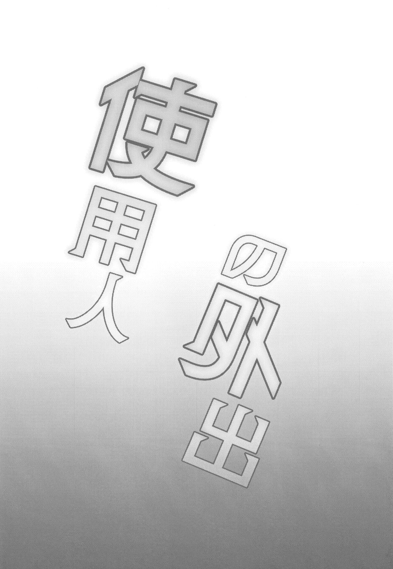 Shiyounin no Gaishutsu page 3 full