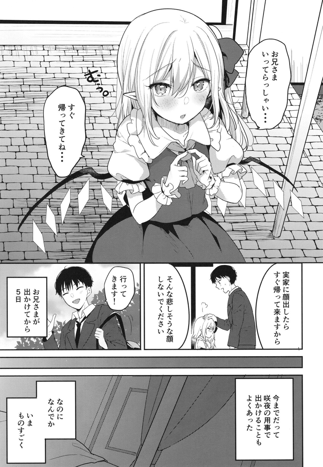 Shiyounin no Gaishutsu page 4 full