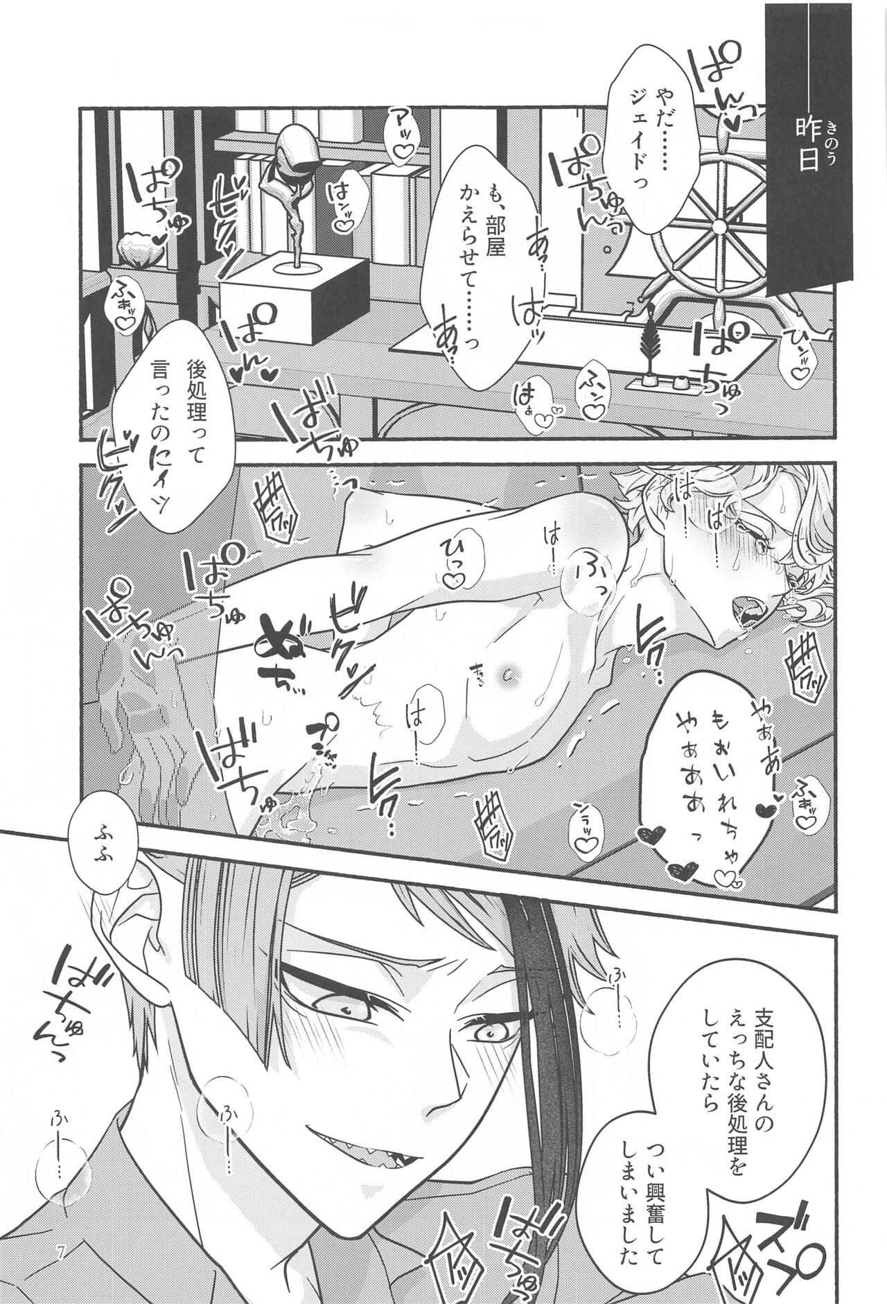 Tengoku o Sundome page 6 full