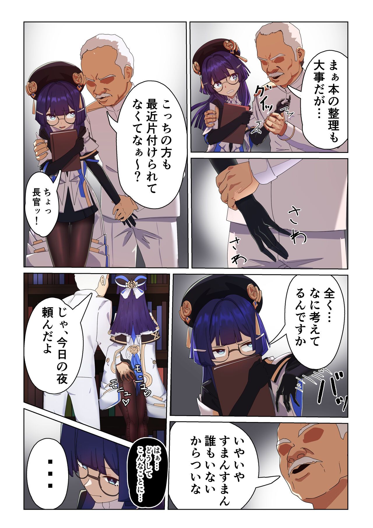 シルバーメインの情報官は逆らえない page 4 full