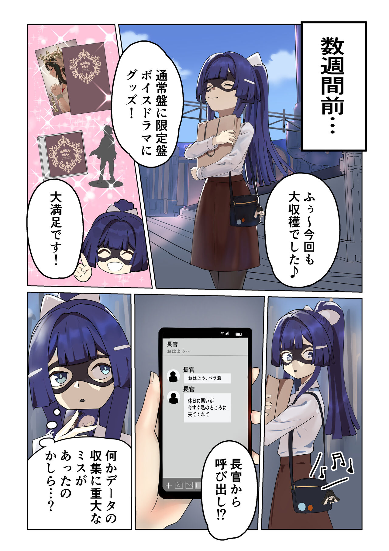 シルバーメインの情報官は逆らえない page 5 full