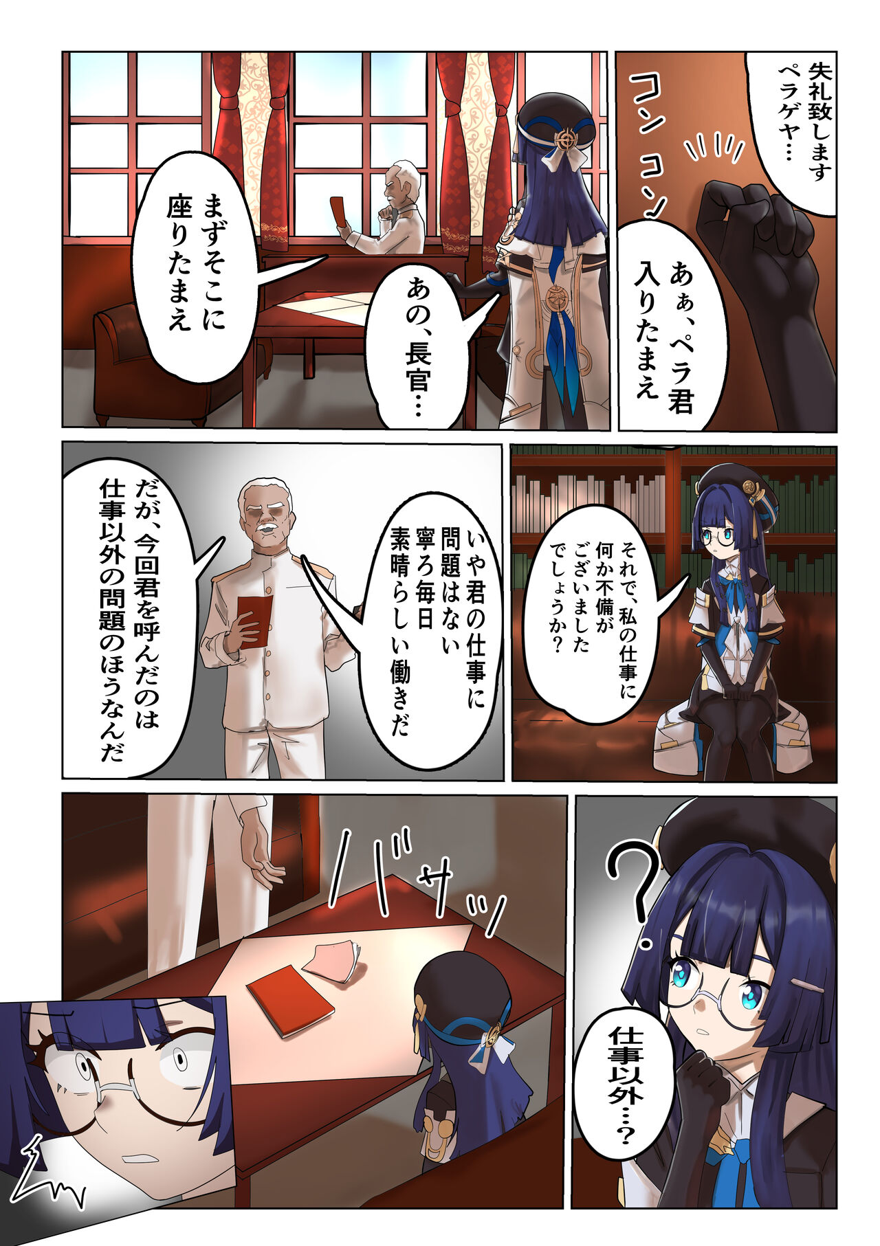 シルバーメインの情報官は逆らえない page 6 full