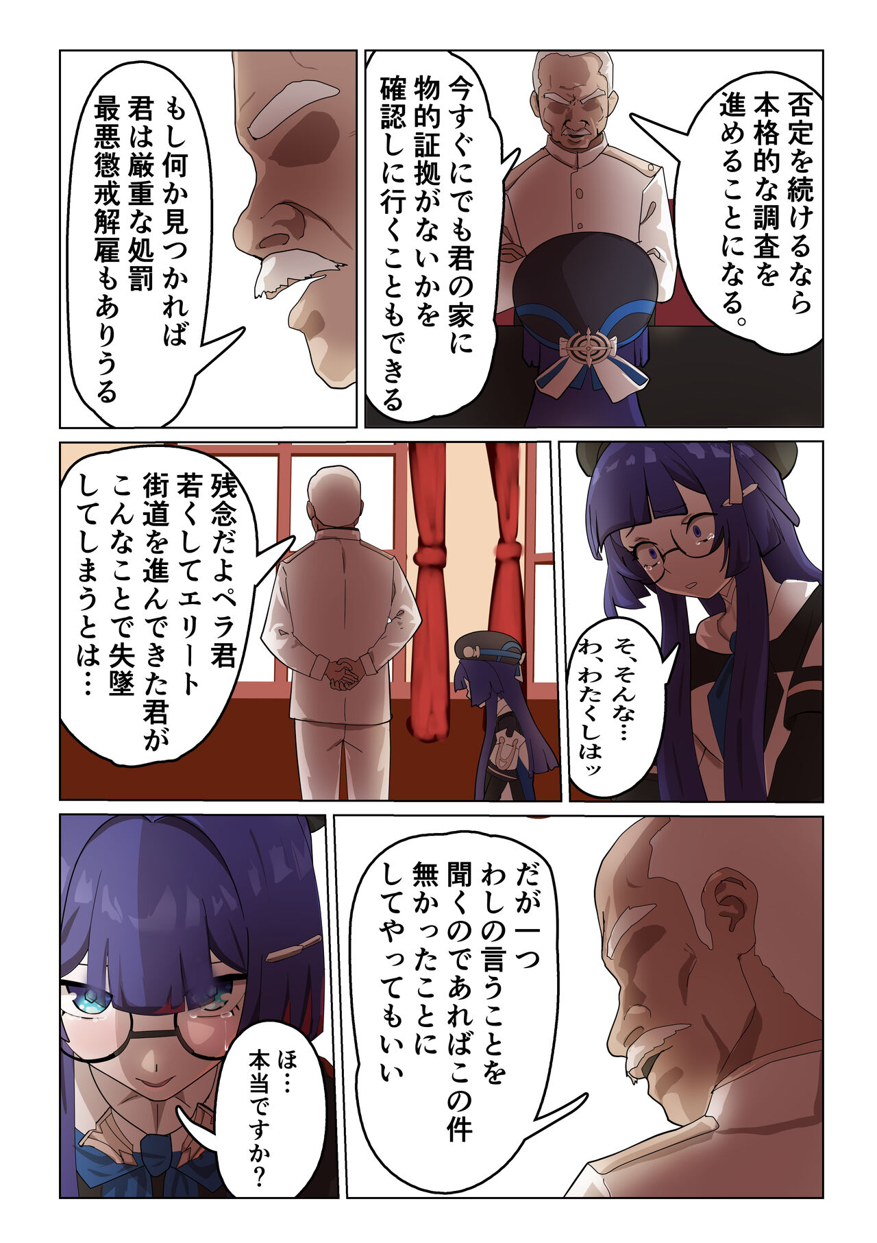 シルバーメインの情報官は逆らえない page 8 full