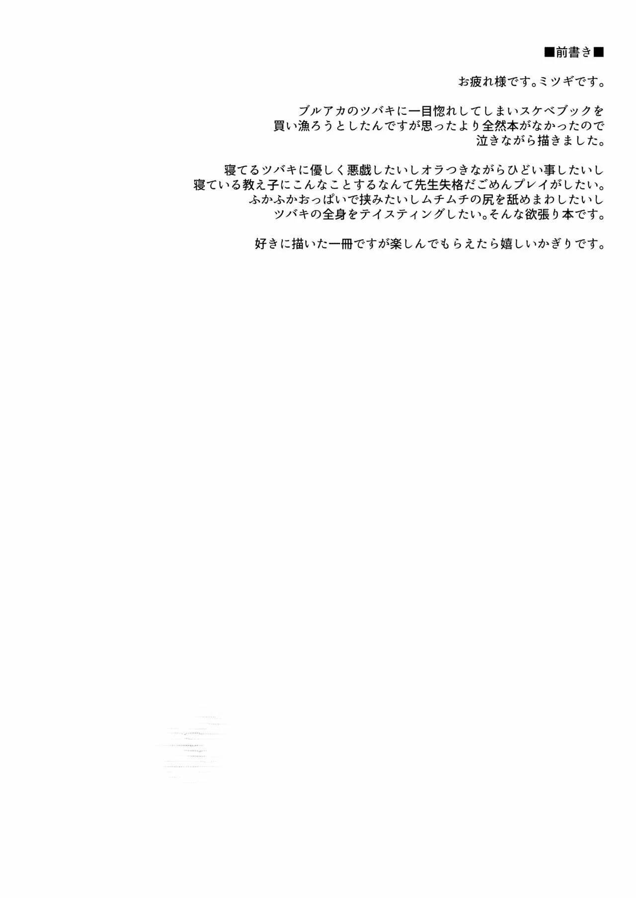 Nemuri Himegoto | Secretos durmientes page 3 full