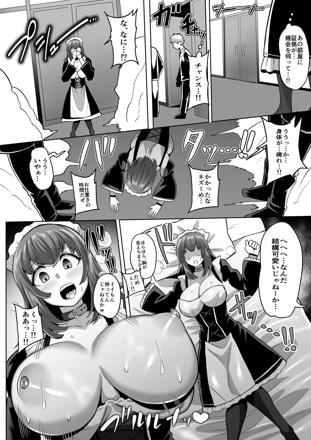 Sennyuu Maid Agateram page 1 full