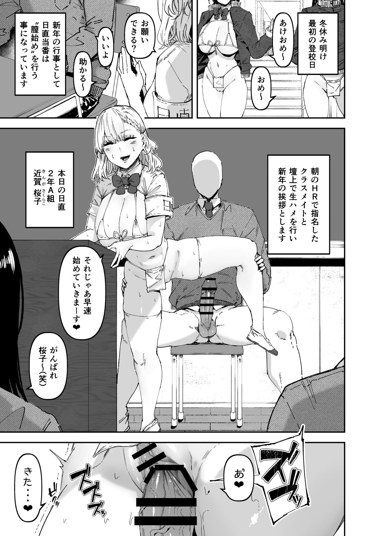 Nicchoku wa Micro Bikini de 2 ~Sukebe na Kakko de Seishori Katsudou~ page 4 full