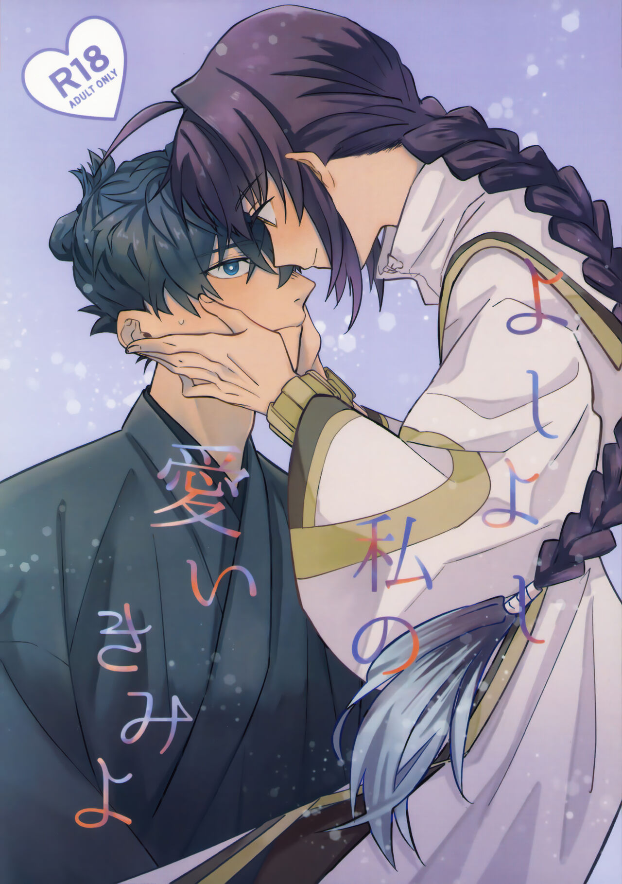 Yoshi Yoshi Watashi no Ui Kimi yo page 1 full