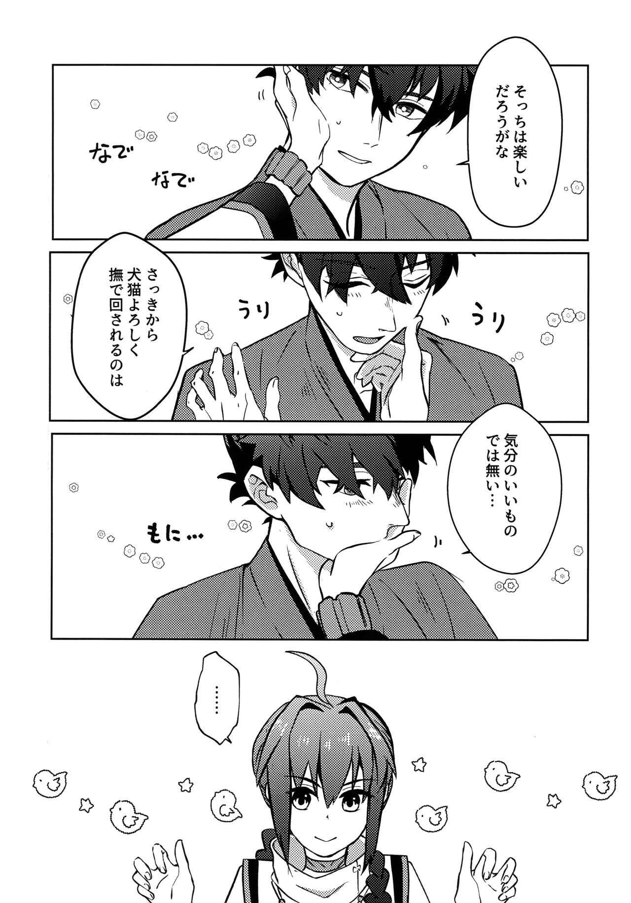 Yoshi Yoshi Watashi no Ui Kimi yo page 8 full
