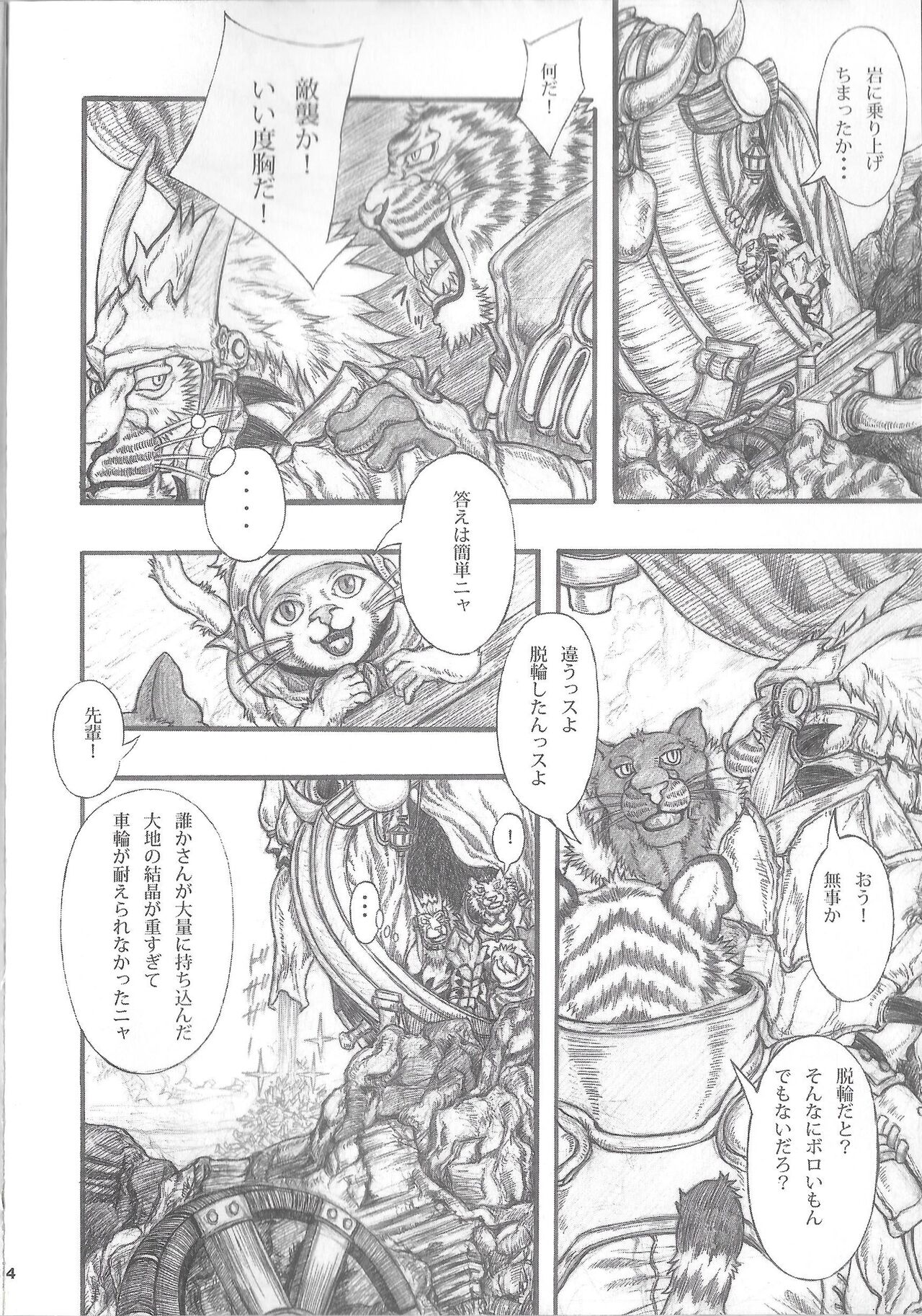 MONHUN NEKOSANBIKI 2nd page 4 full