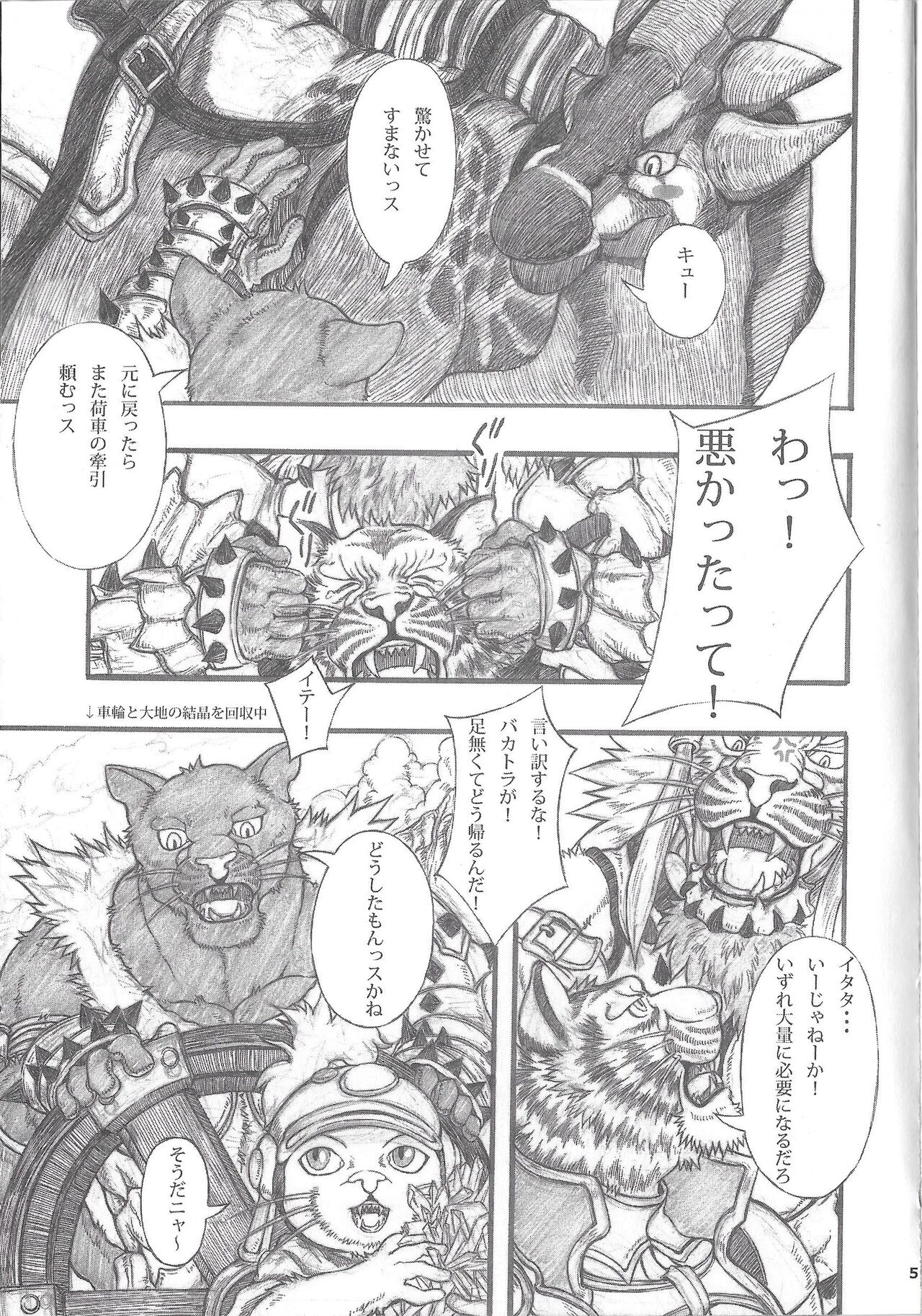 MONHUN NEKOSANBIKI 2nd page 5 full